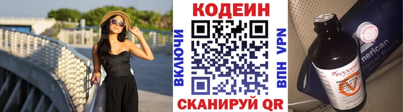 мега рабочий сайт Юрьевец Кодеин напиток Lean (лин)
